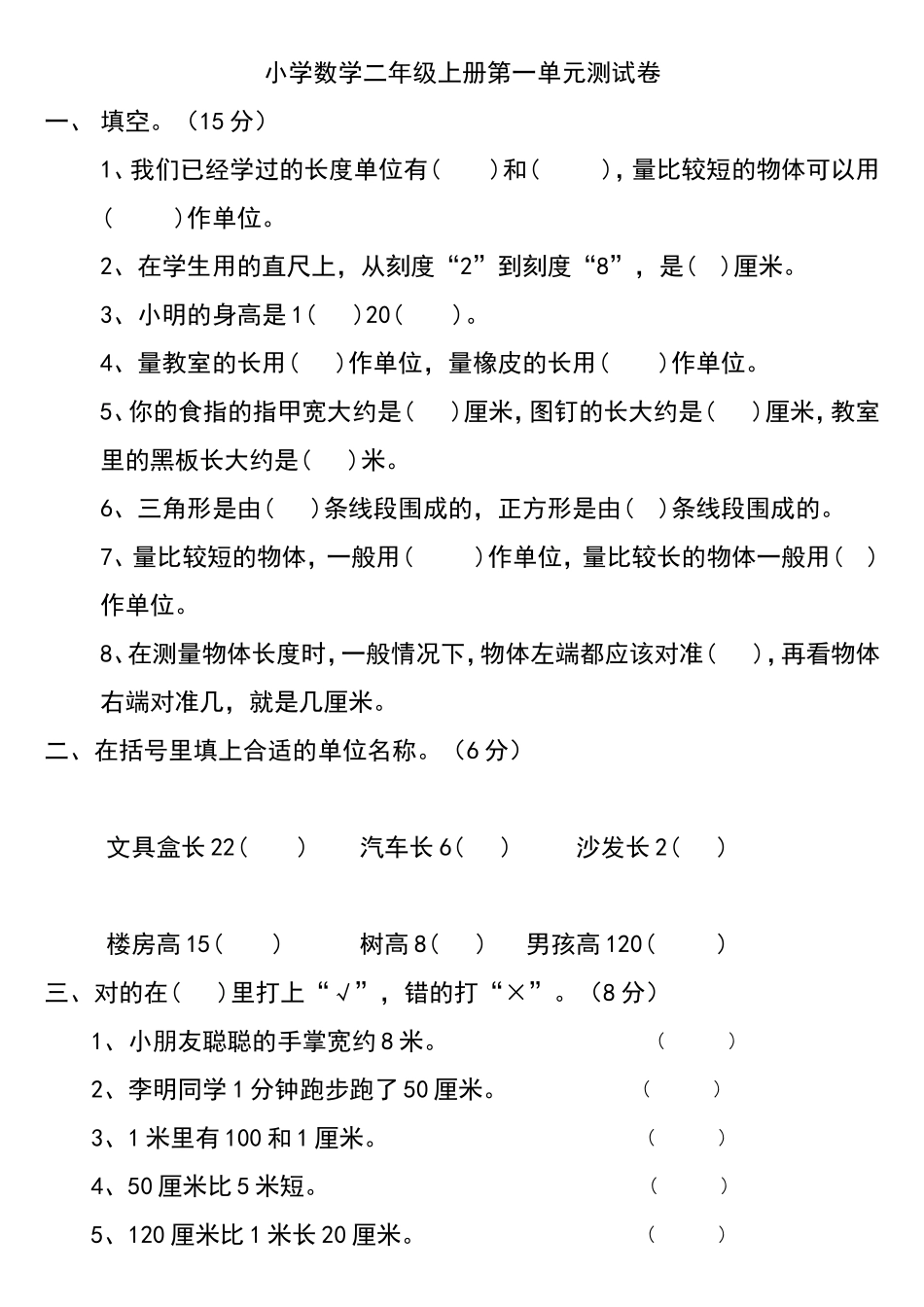 小学数学二年级上册第一单元测试卷_第1页