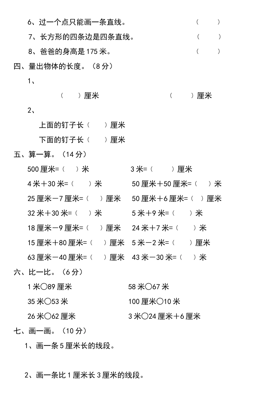 小学数学二年级上册第一单元测试卷_第2页
