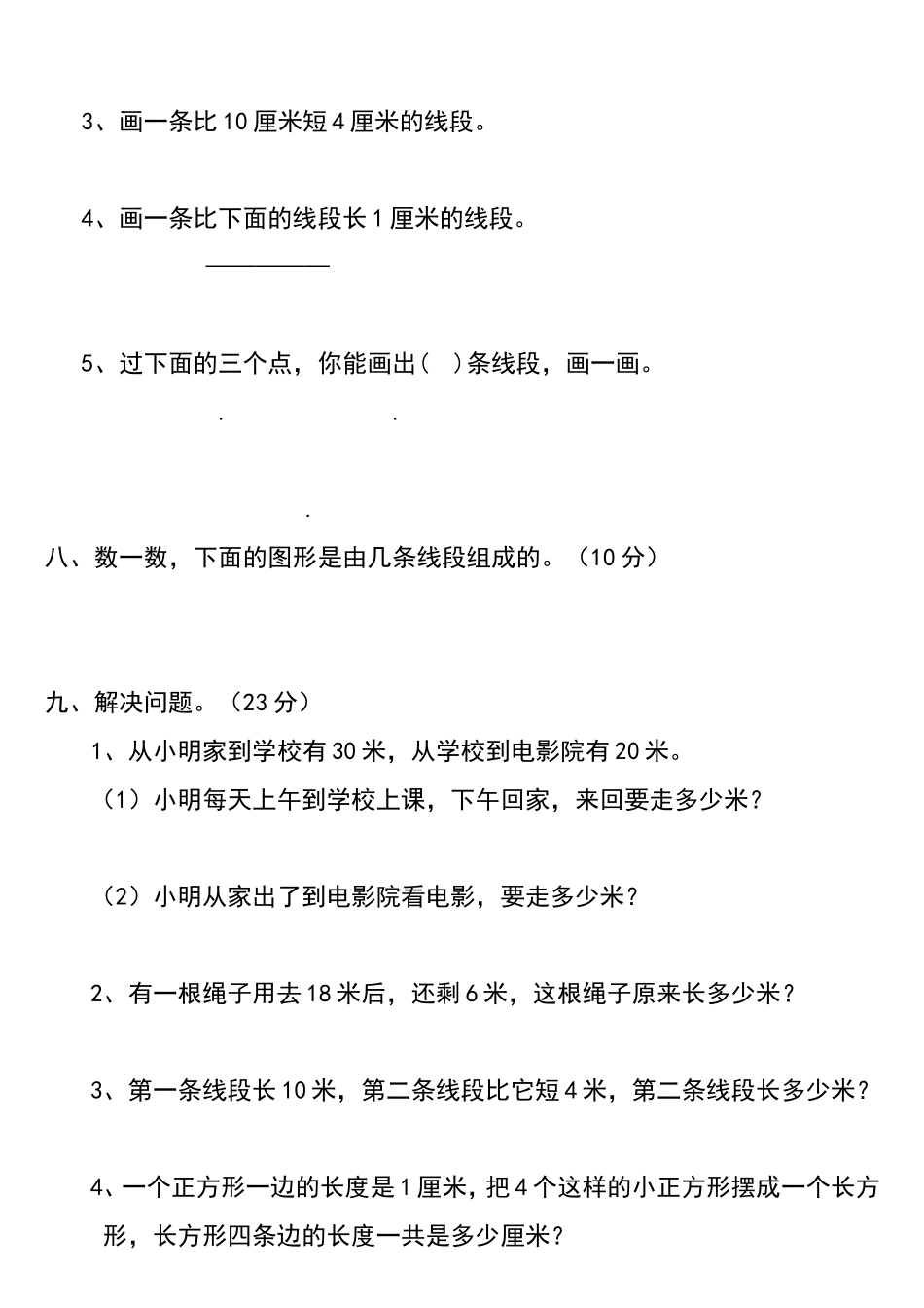 小学数学二年级上册第一单元测试卷_第3页