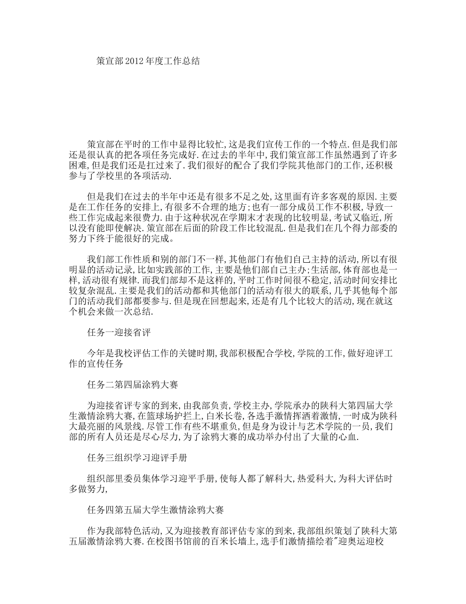 策宣部2012年度工作总结_第1页