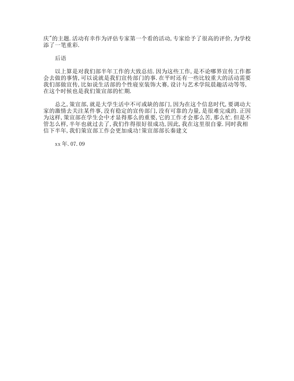 策宣部2012年度工作总结_第2页