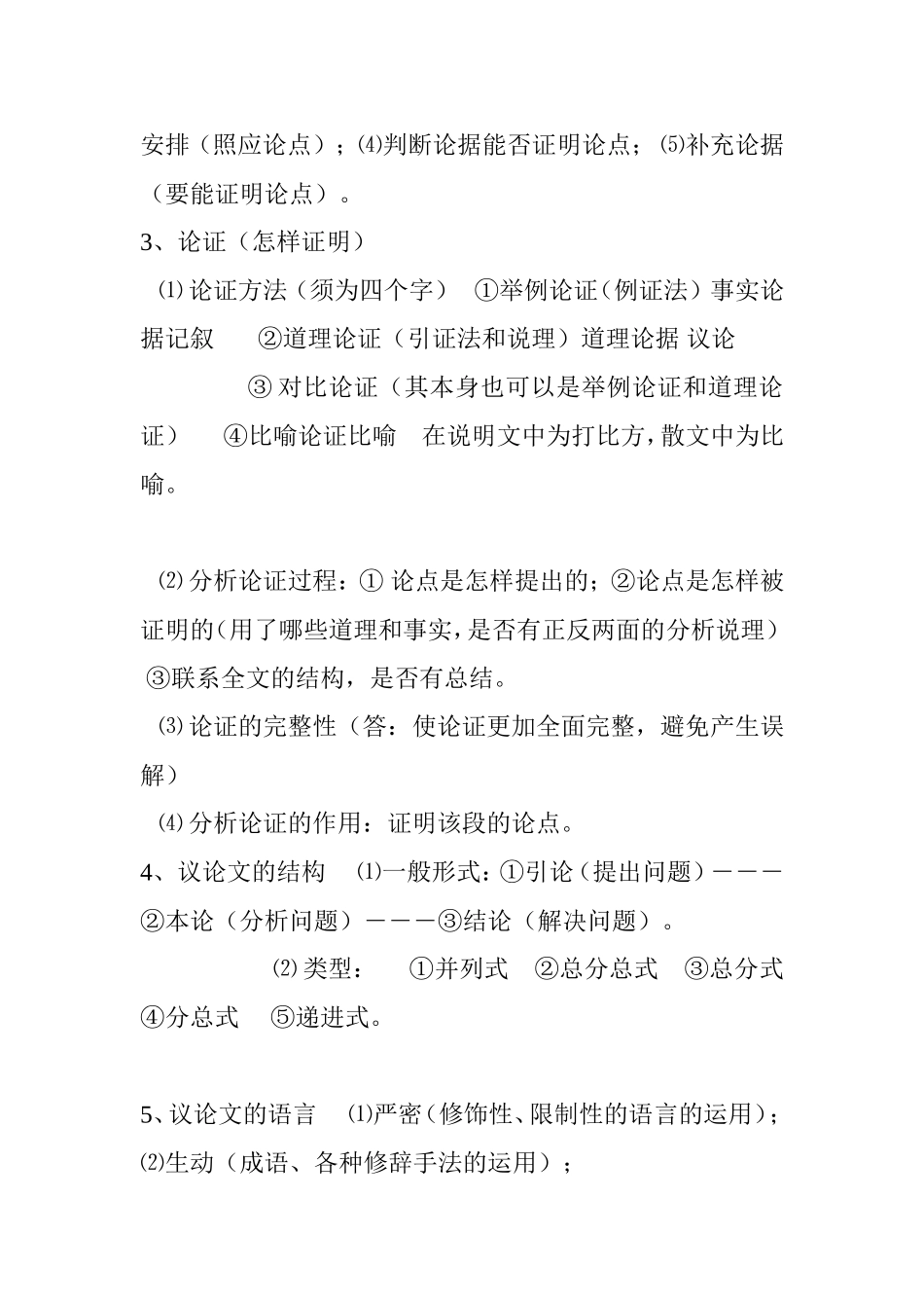 议论文答题技巧_第2页