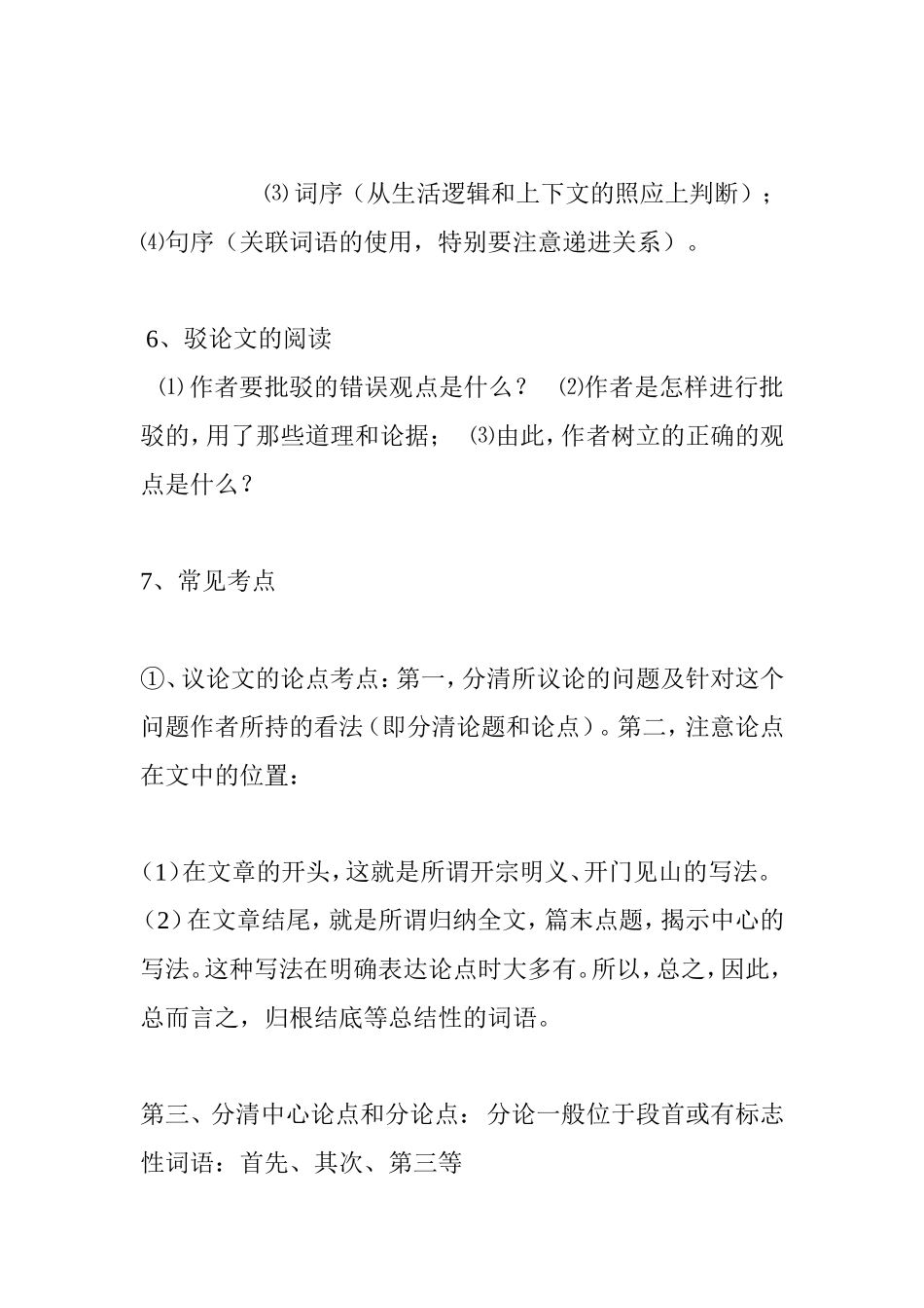 议论文答题技巧_第3页