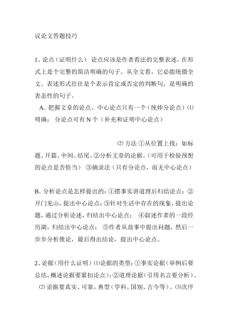 议论文答题技巧