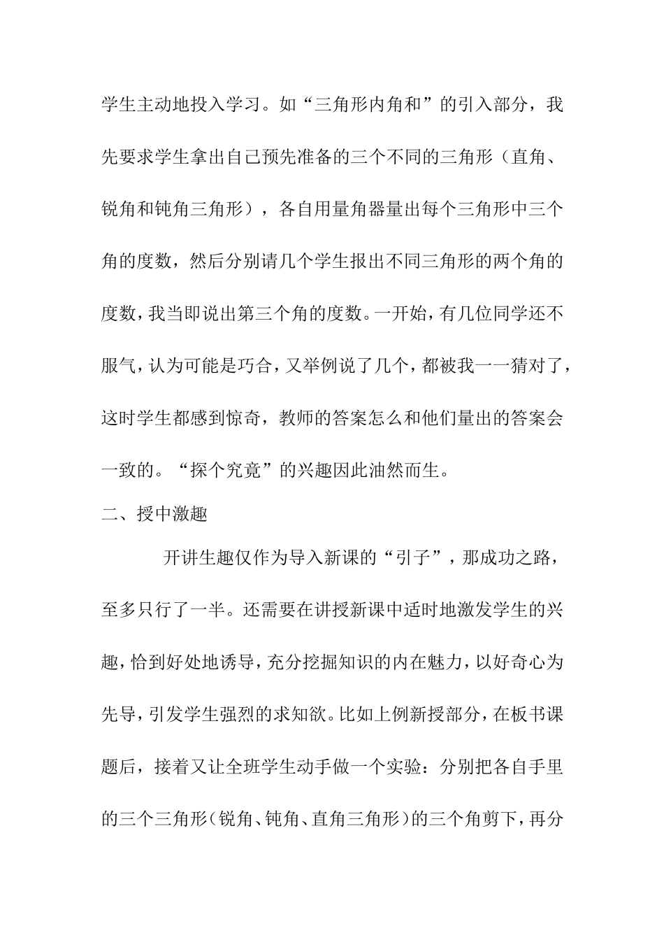 小学数学教学论文：让趣味与数学课堂同行[1]_第2页