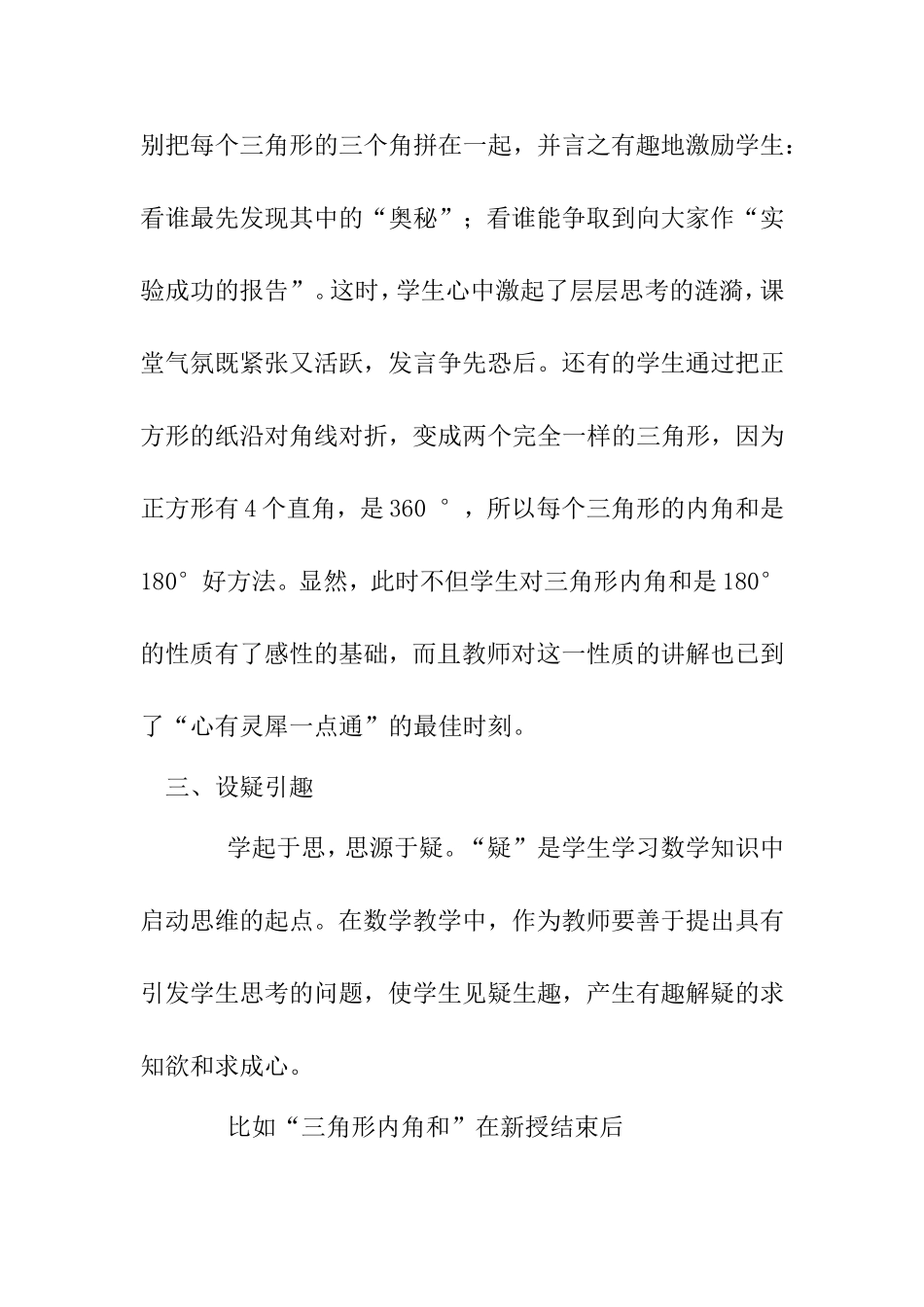 小学数学教学论文：让趣味与数学课堂同行[1]_第3页