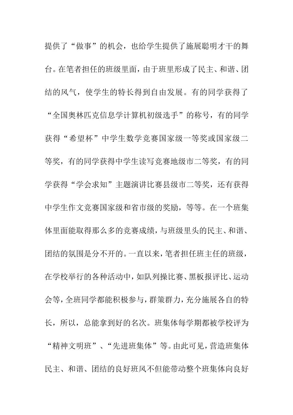 因势利导，发挥个性特长，全面提高学生素质_第3页