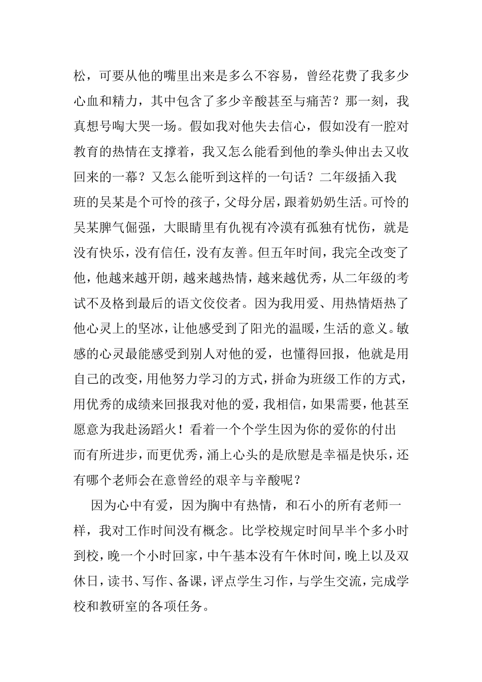 因为心中有爱_第3页