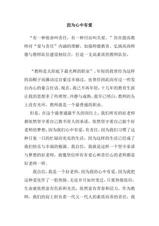 因为心中有爱