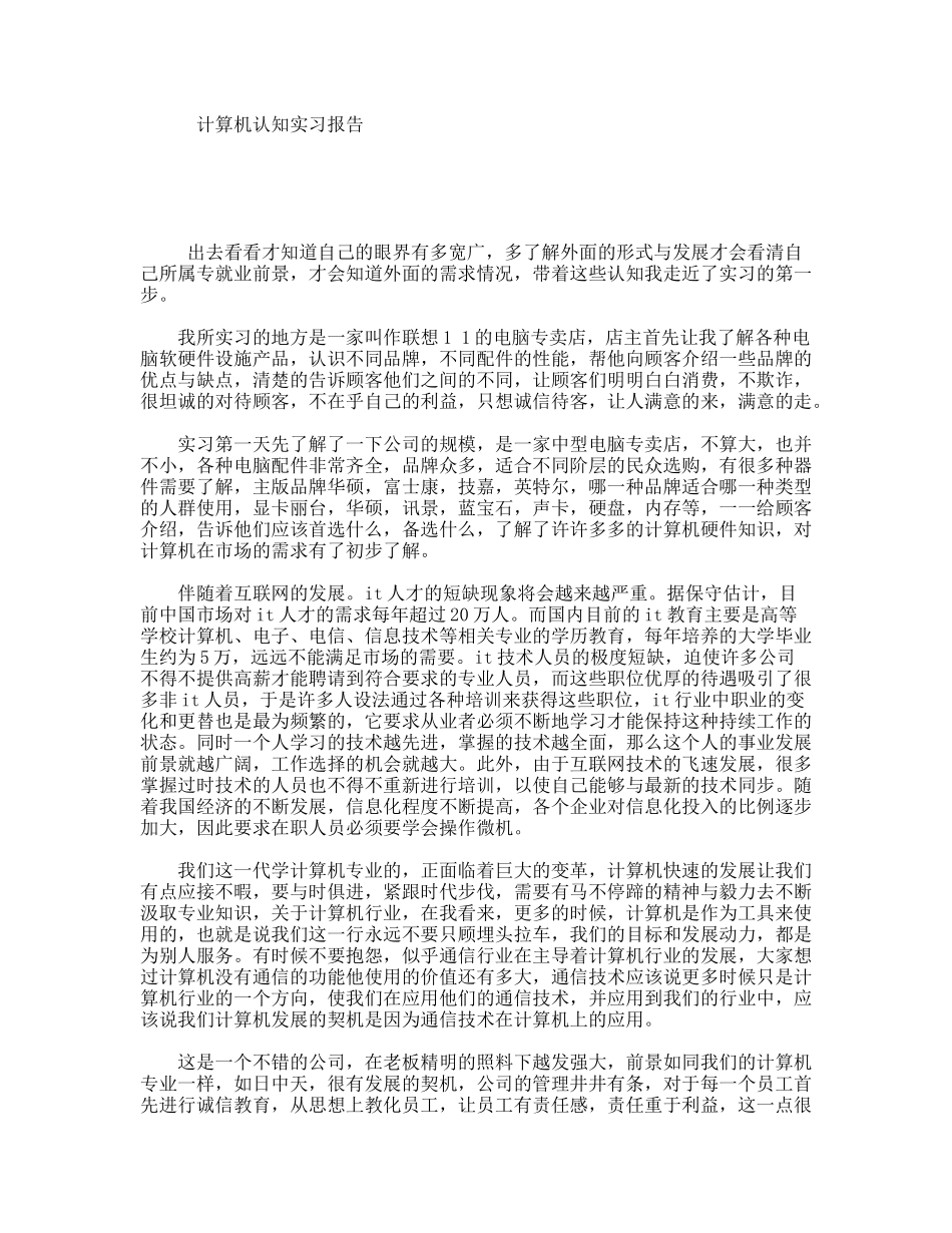 计算机认知实习报告_第1页