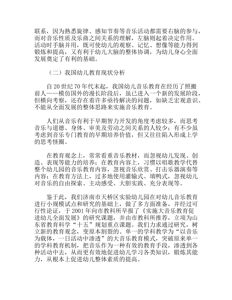 音乐课题结题报告_第2页