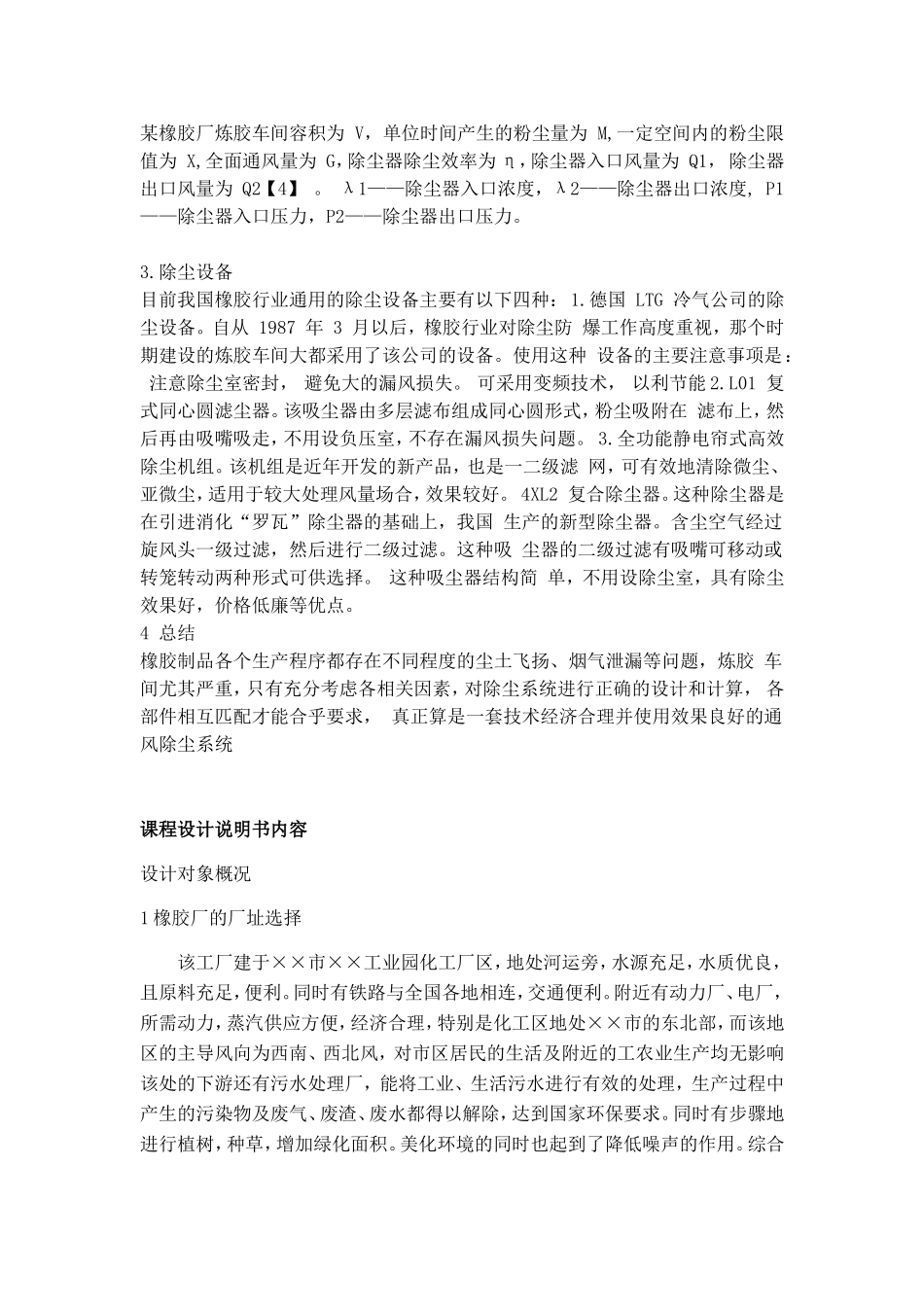 橡胶厂炼胶车间通风除尘系统设计课程设计说明书_第3页