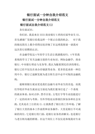 银行面试一分钟自我介绍范文