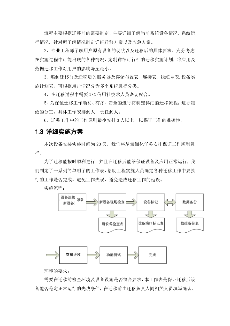 应用及数据迁移方案_第2页