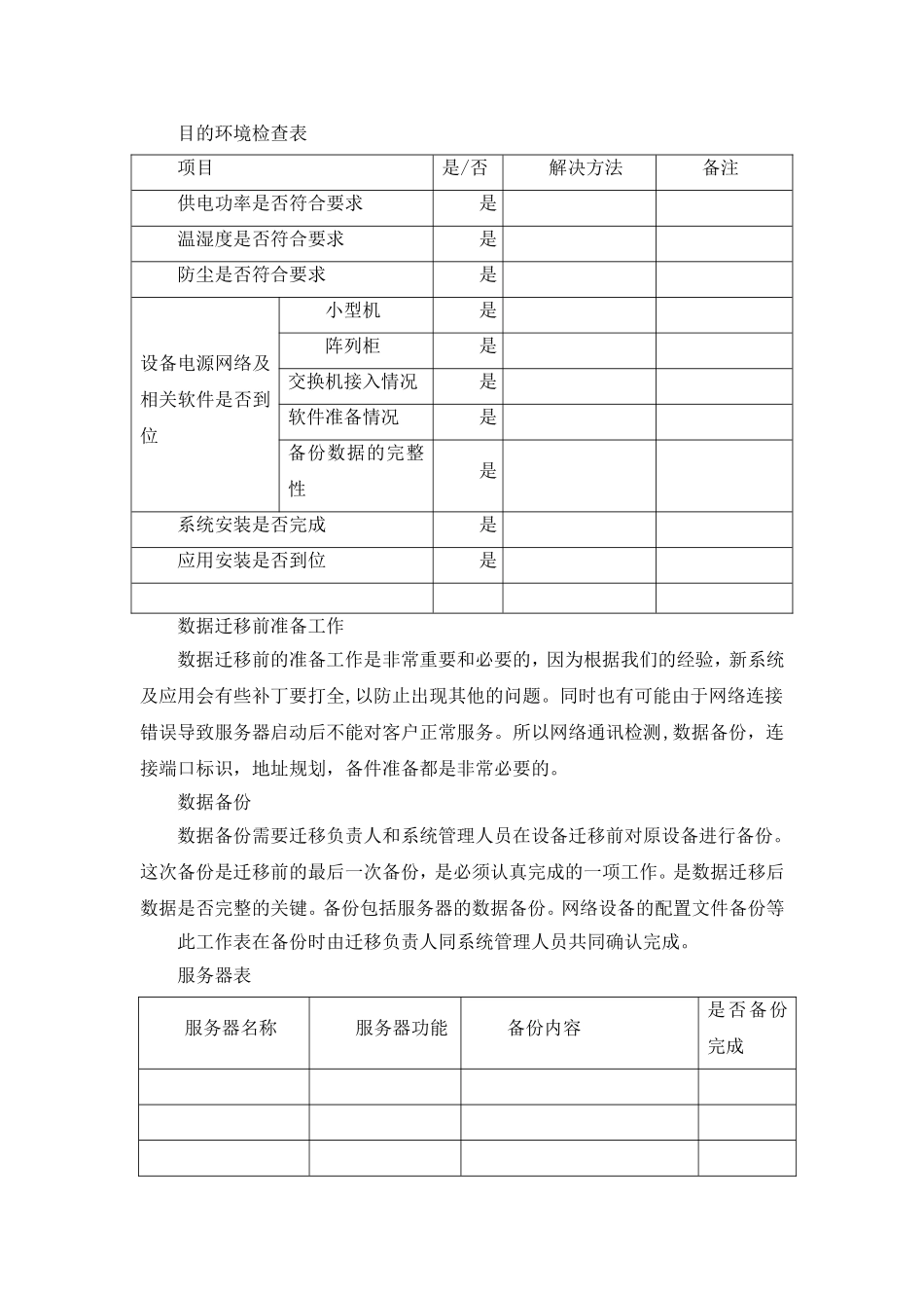 应用及数据迁移方案_第3页