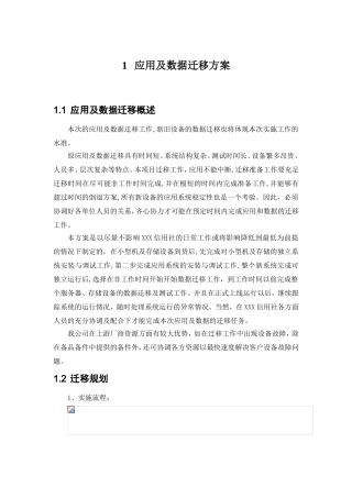 应用及数据迁移方案