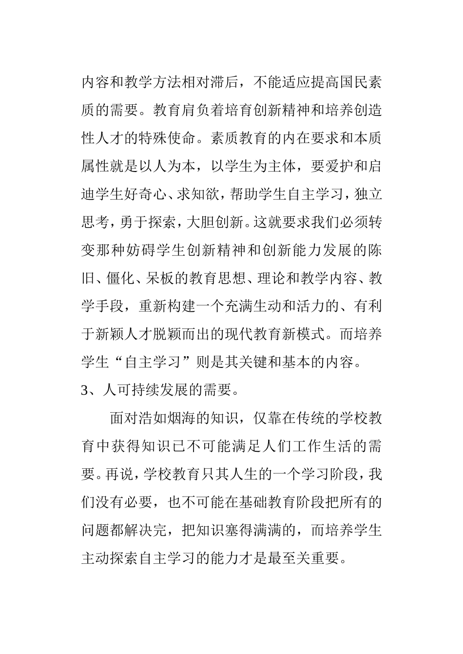 小学数学教学中培养学生“自主学习”的研究分析论文_第2页