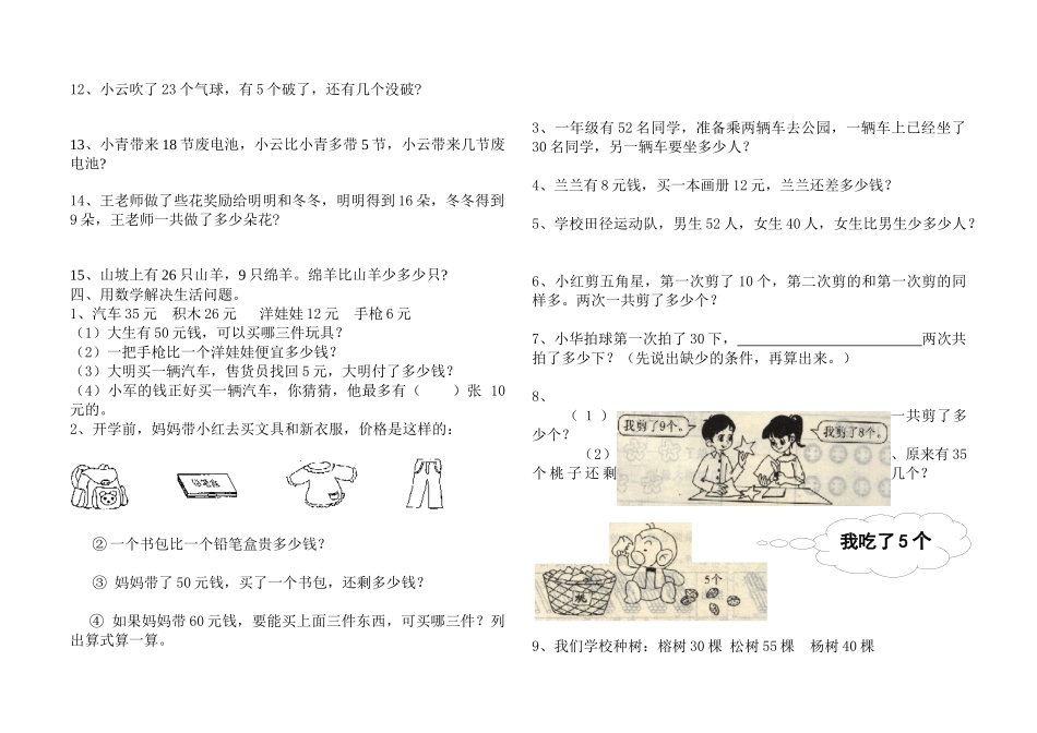 小学(应用题）经典练习题_第3页