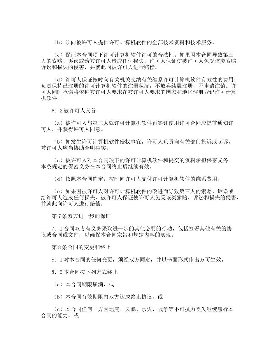 计算机软件使用许可合同_第3页