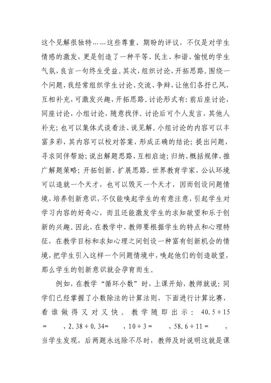 小学数学科研论文 剖析小学数学教学中学生创新能力培养_第2页