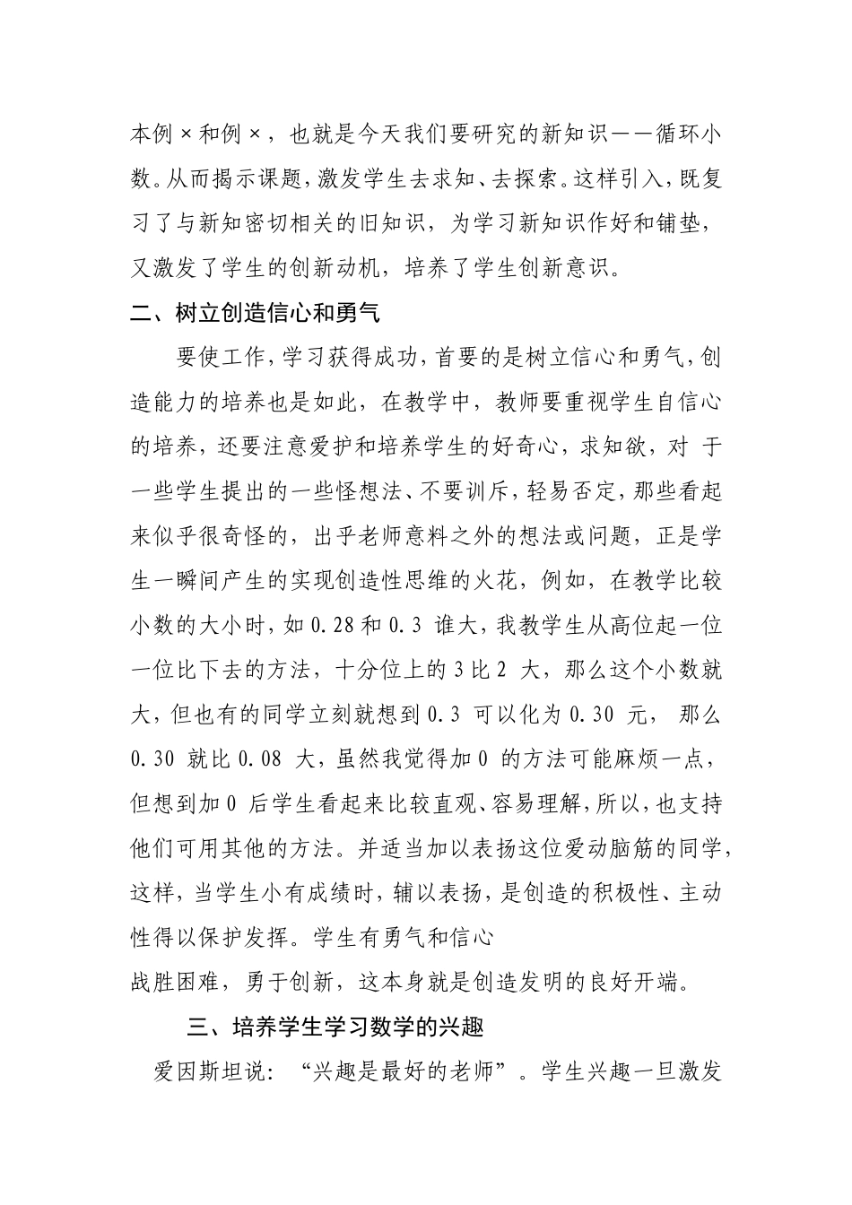 小学数学科研论文 剖析小学数学教学中学生创新能力培养_第3页