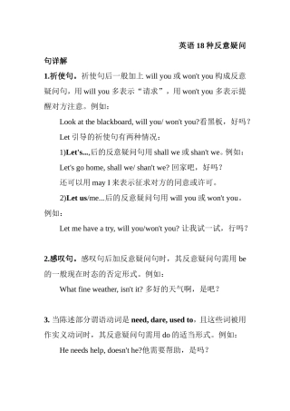 英语18种反意疑问句详解