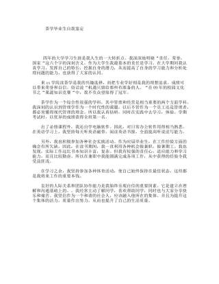 茶学毕业生自我鉴定