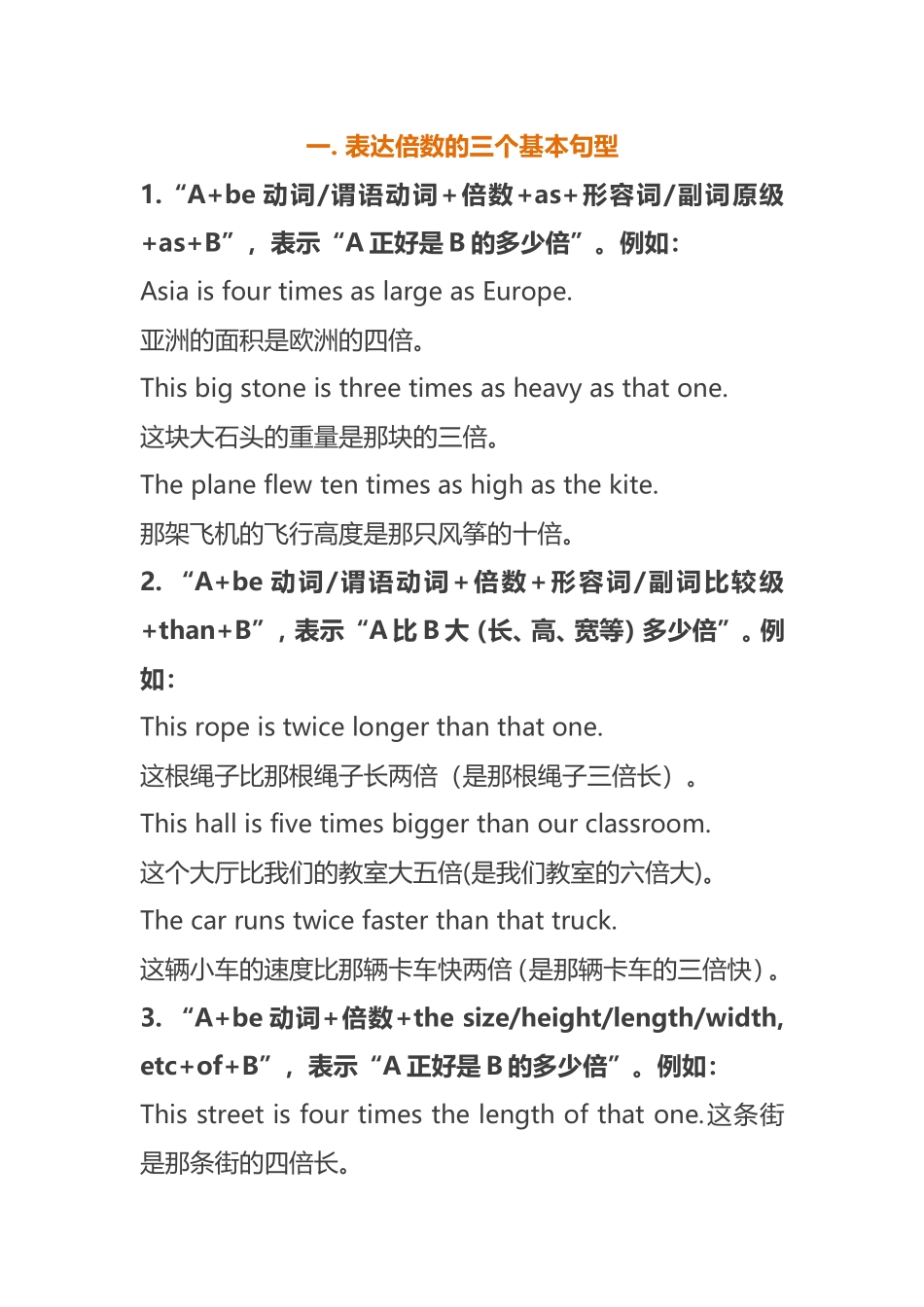 英语表达倍数的三个基本句型_第1页