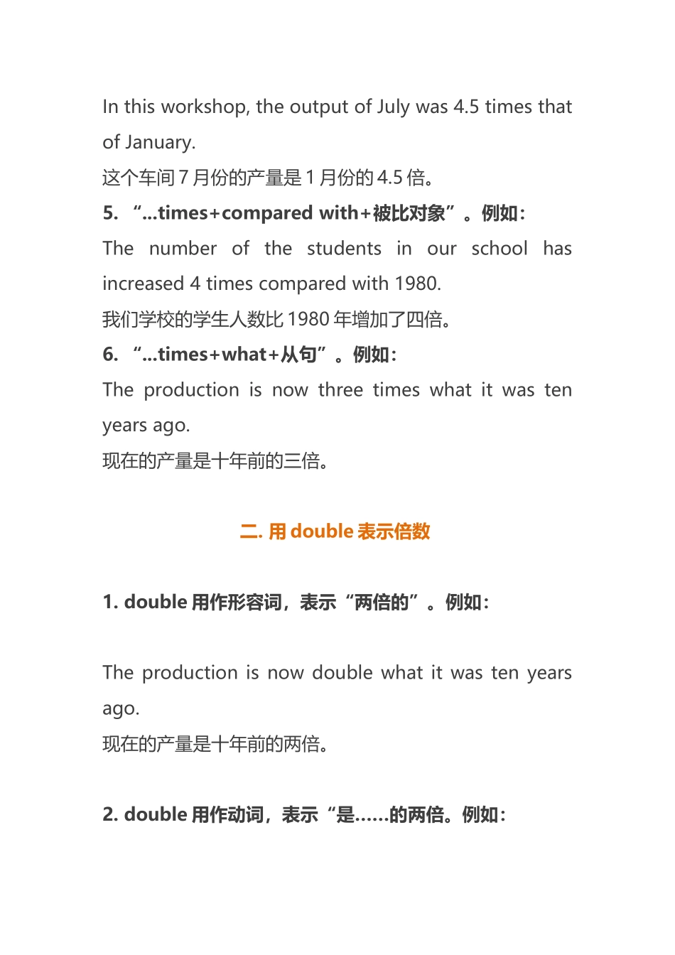 英语表达倍数的三个基本句型_第3页