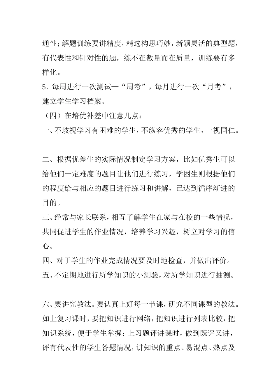 小学数学培优补差计划_第3页