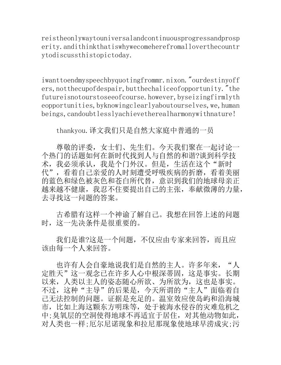 英语环保演讲稿 我们只是自然大家庭中普通的一员_第3页
