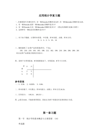 应用统计学复习题