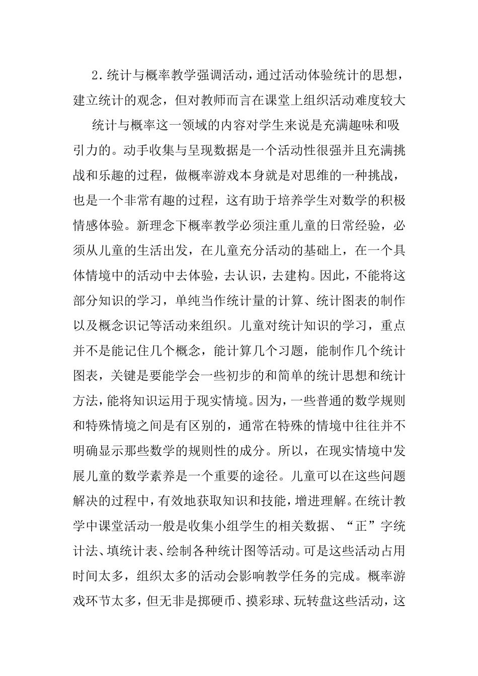 小学数学统计与概率在新课标中学习分析研究_第2页
