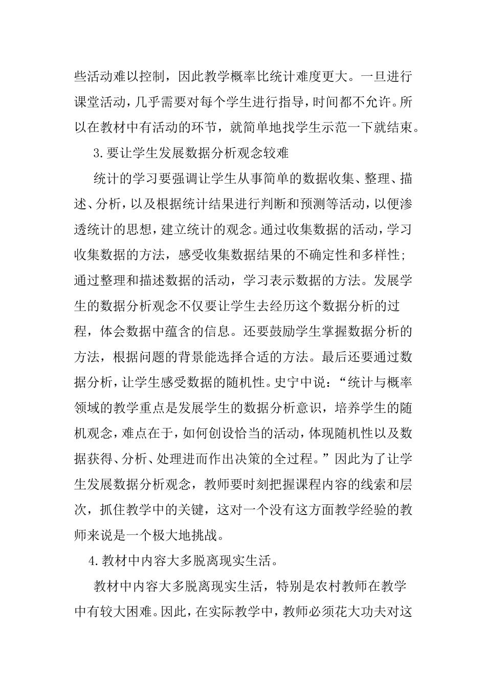 小学数学统计与概率在新课标中学习分析研究_第3页
