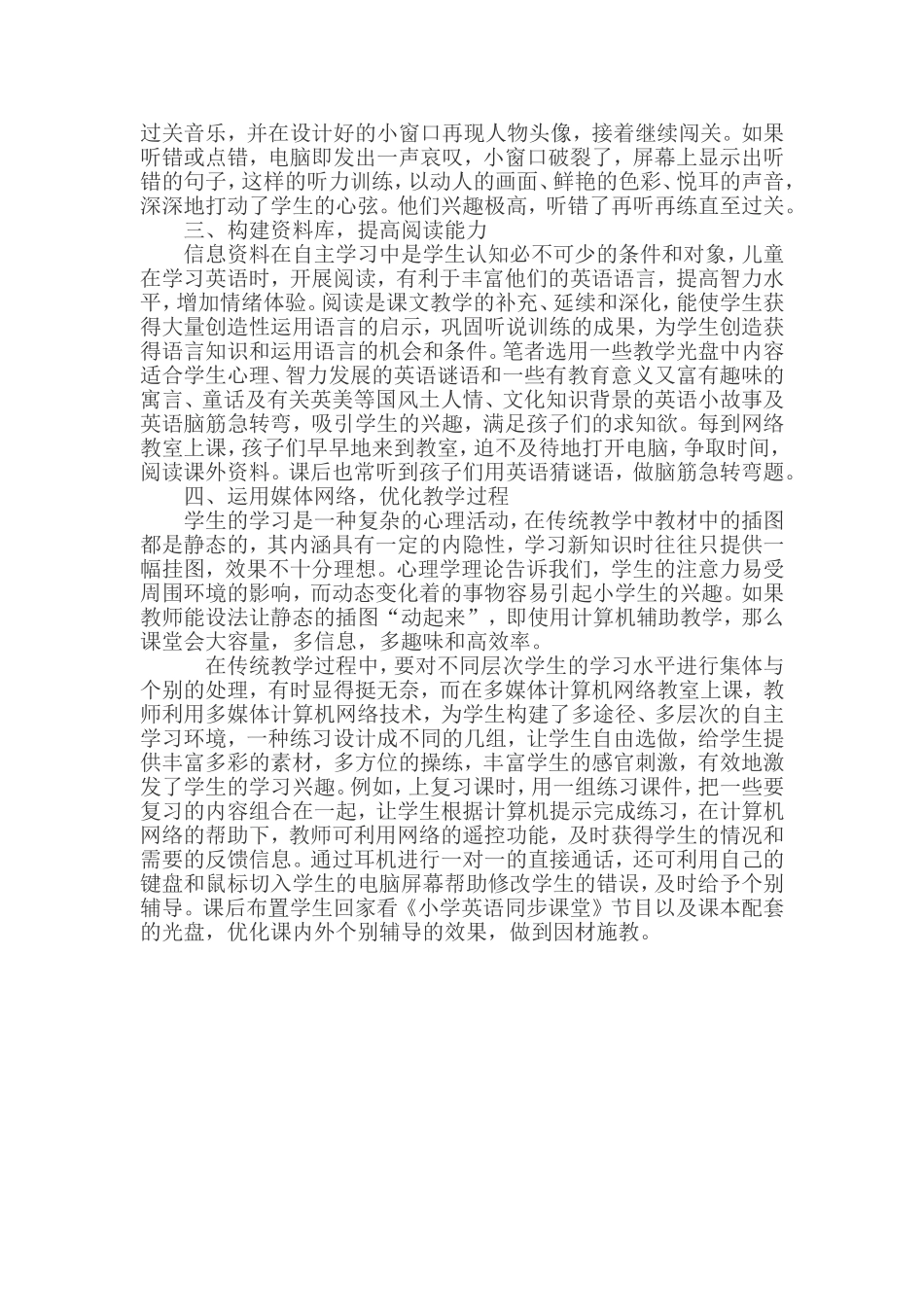 校本研修成果 信息技术对小学英语教学的反思_第2页