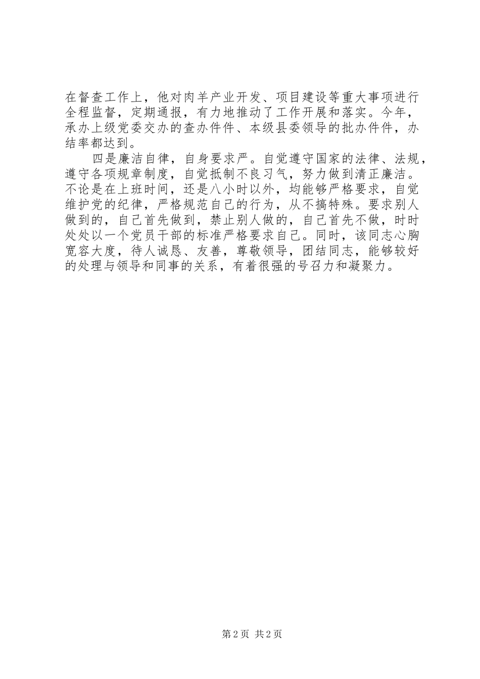 办公室人员工作鉴定考察意见_第2页