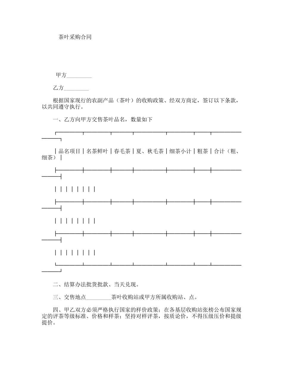 茶叶采购合同_第1页