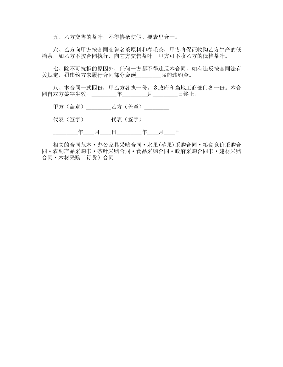 茶叶采购合同_第2页