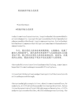 英语演讲开场方式欣赏