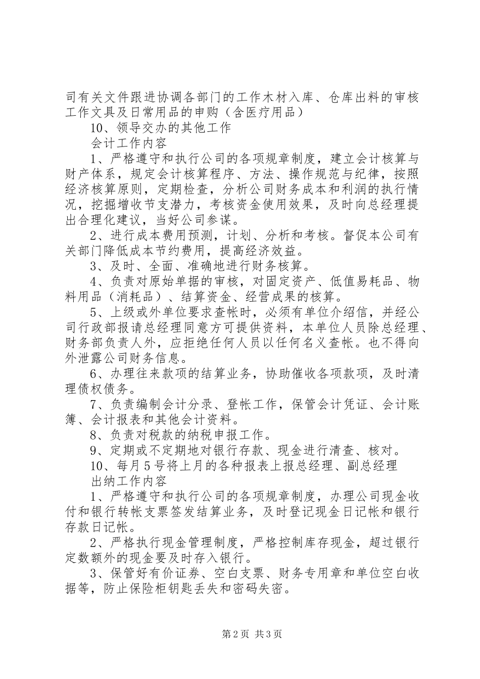 办公室人员工作内容_第2页