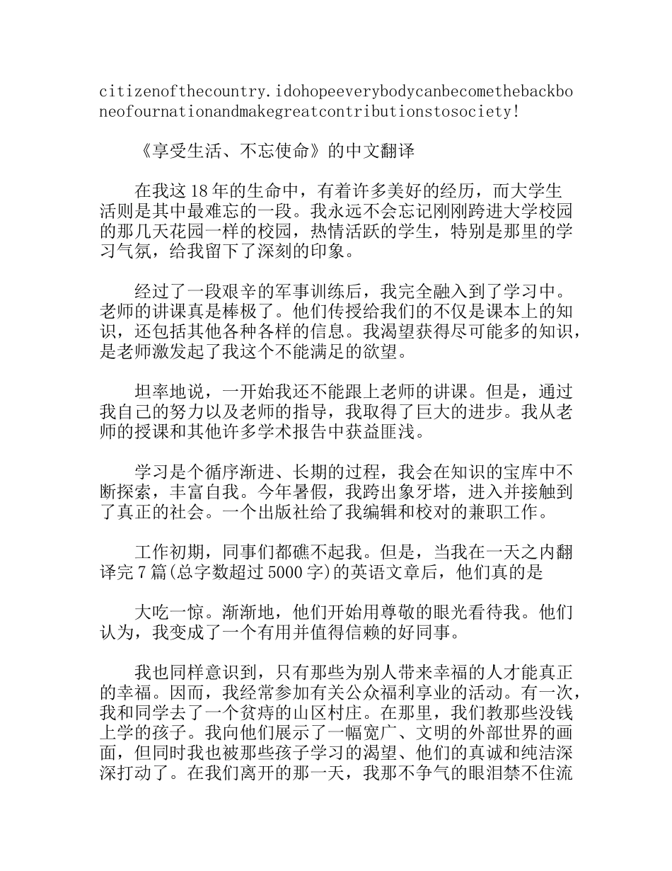 英语演讲——享受生活、不忘使命_第3页