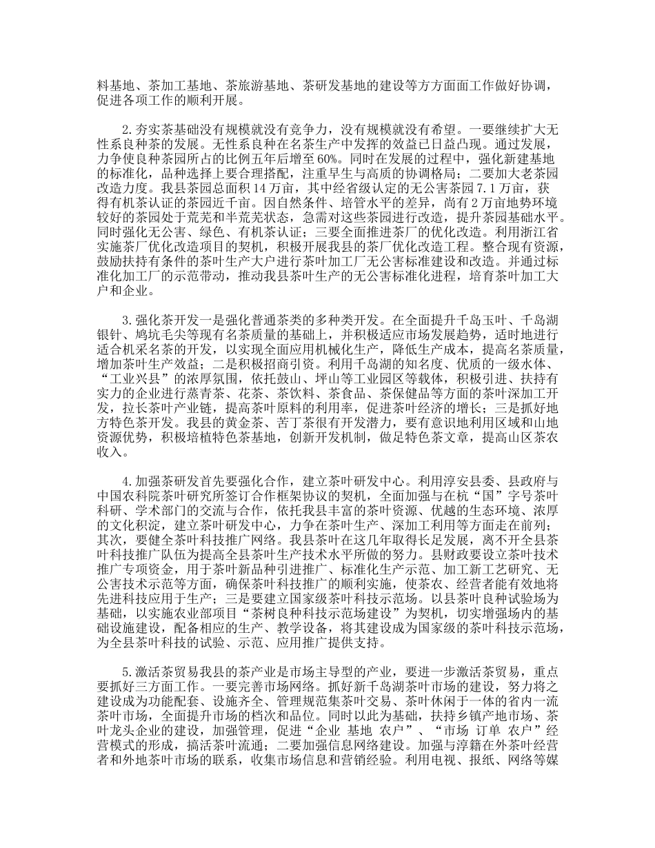 茶叶产业化调研报告_第2页