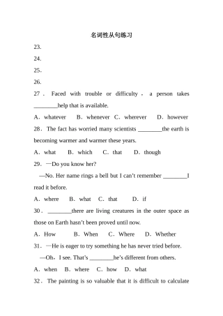英语语法名词性从句练习