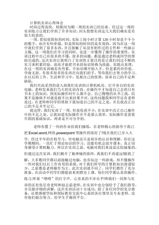 计算机实训心得体会