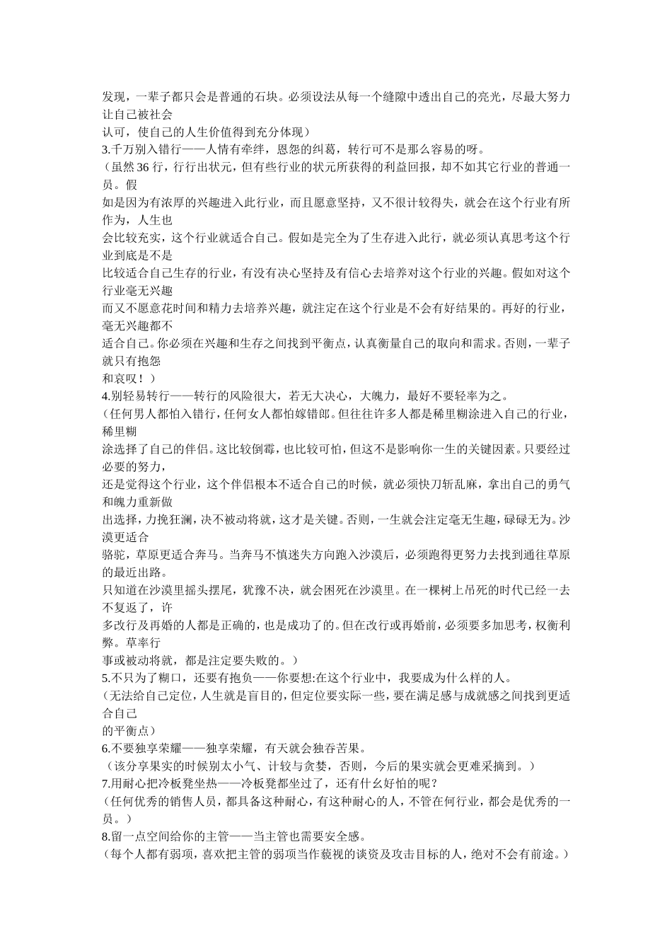 养成锻炼身体的习惯_第2页
