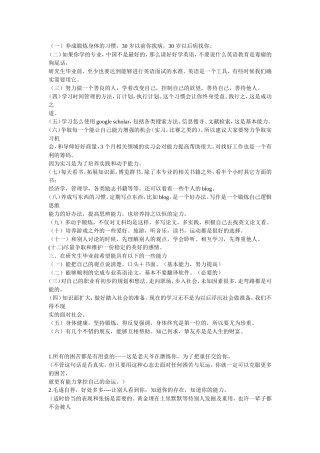 养成锻炼身体的习惯