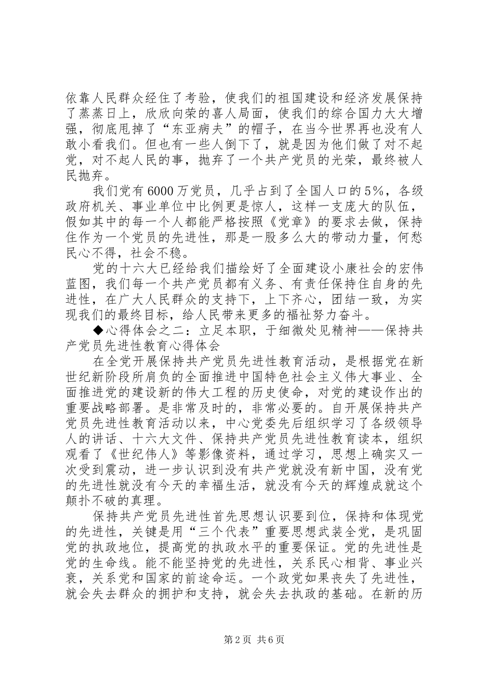 保先教育心得体会（国土局版二）_第2页