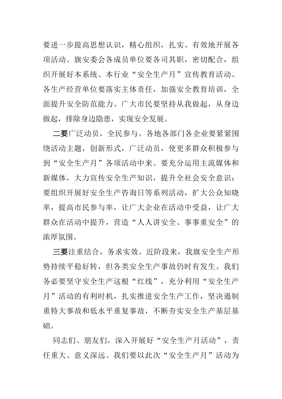 察右后旗2018年“安全生产月”活动动员讲话_第2页