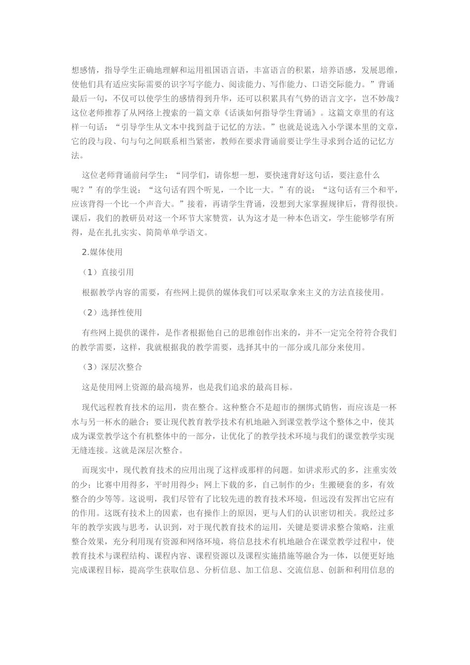 应用远程教育教学反思_第3页