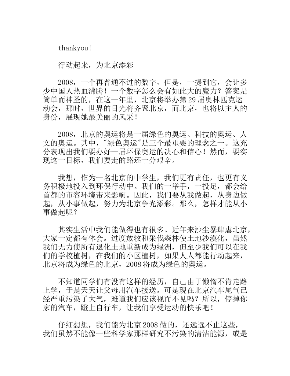 迎奥运演讲稿行动起来，为北京添彩_第3页